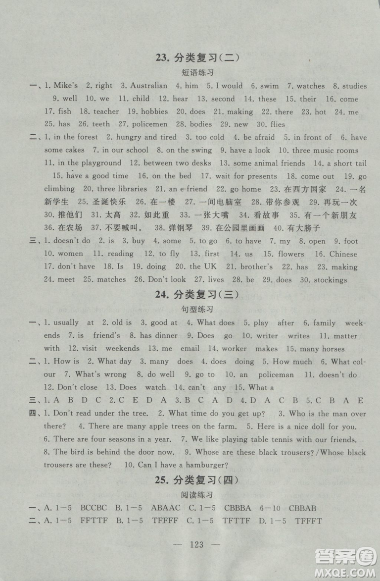 9787214179340啟東黃岡大試卷五年級(jí)英語(yǔ)上冊(cè)2018譯林牛津版參考答案