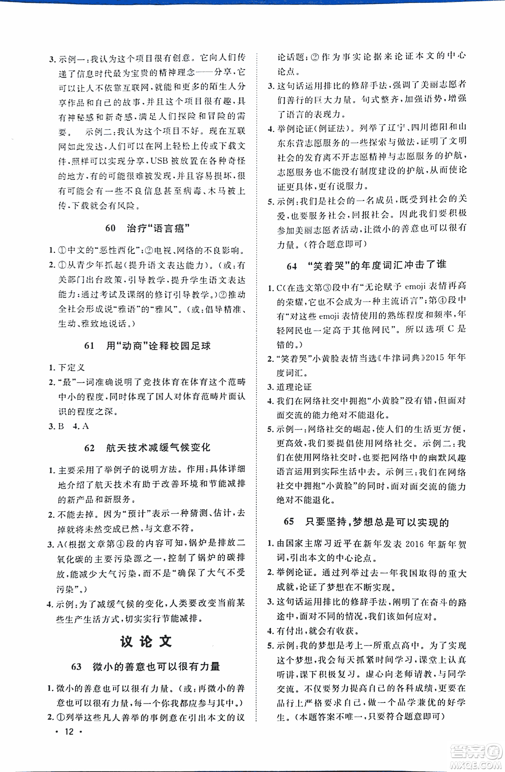 2018新概念閱讀現(xiàn)代文閱讀拓展訓(xùn)練八年級參考答案