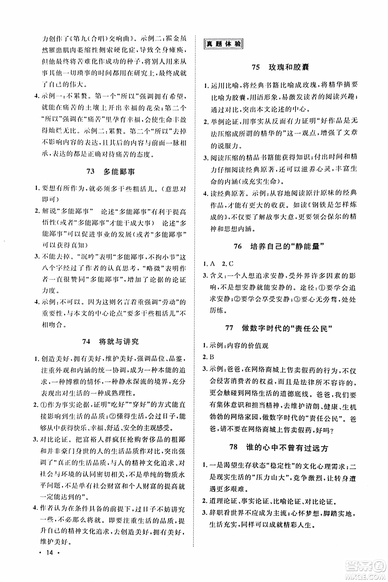 2018新概念閱讀現(xiàn)代文閱讀拓展訓(xùn)練八年級參考答案