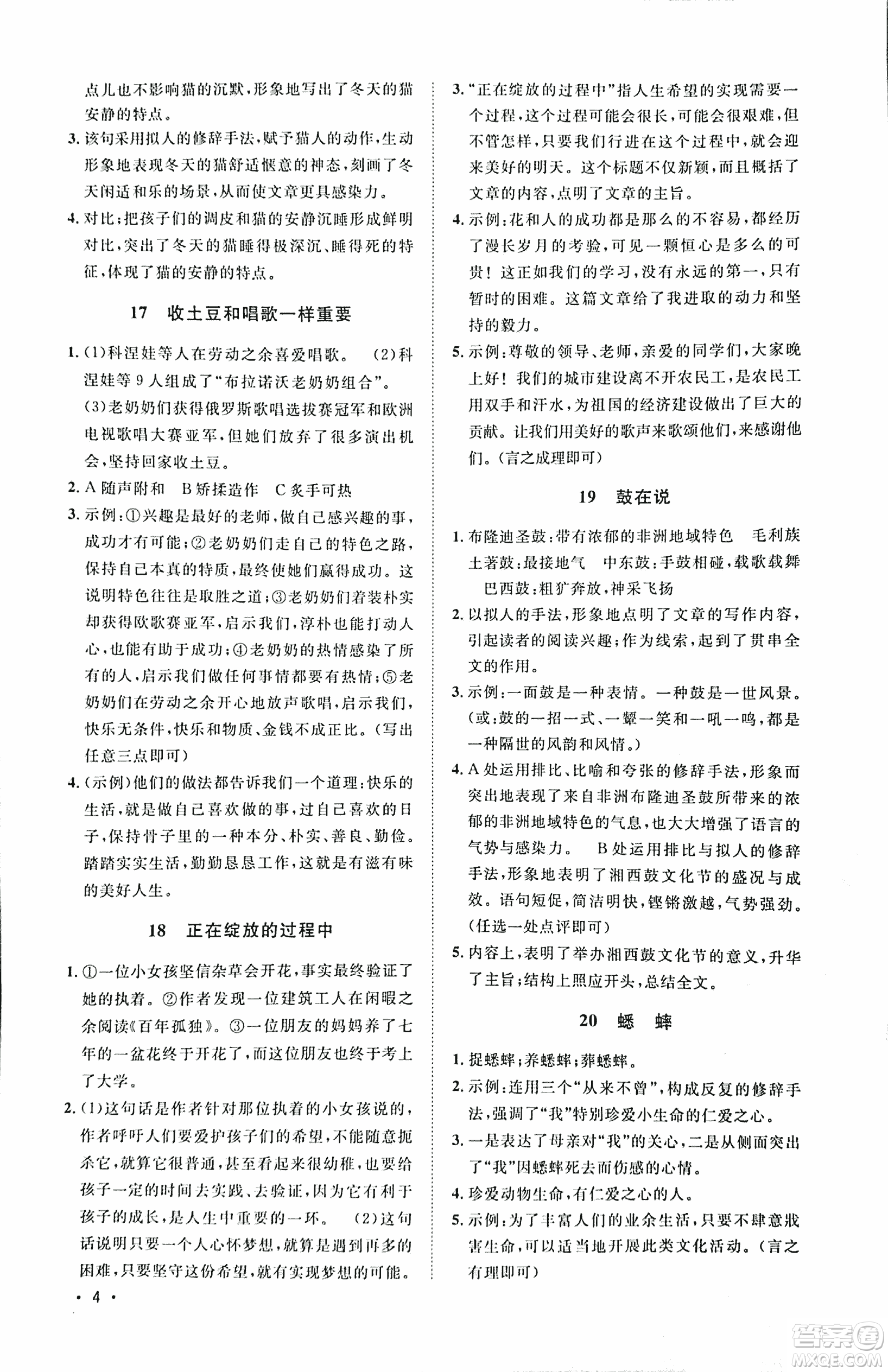 2018新概念閱讀現(xiàn)代文閱讀拓展訓(xùn)練八年級參考答案