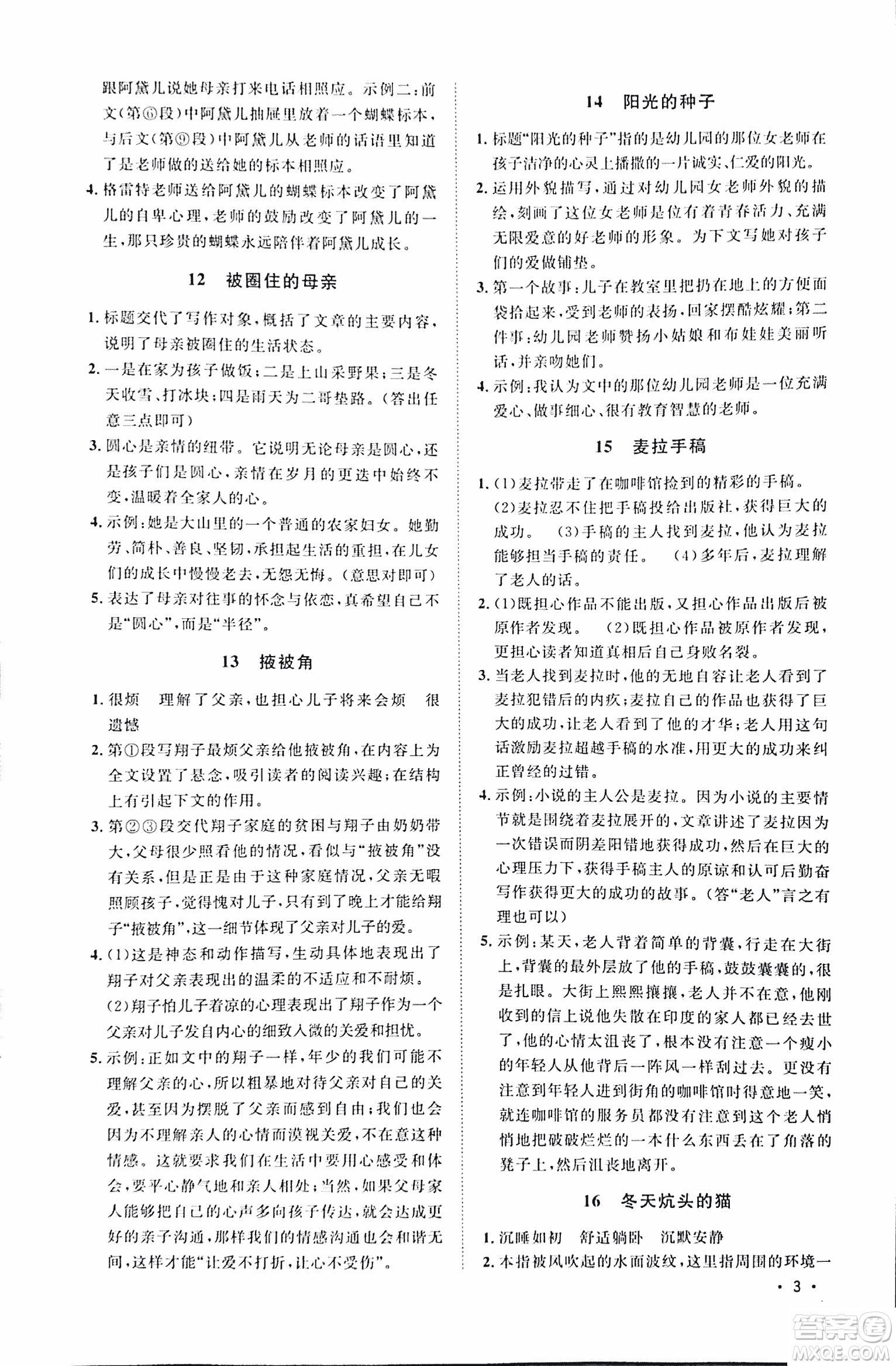 2018新概念閱讀現(xiàn)代文閱讀拓展訓(xùn)練八年級參考答案