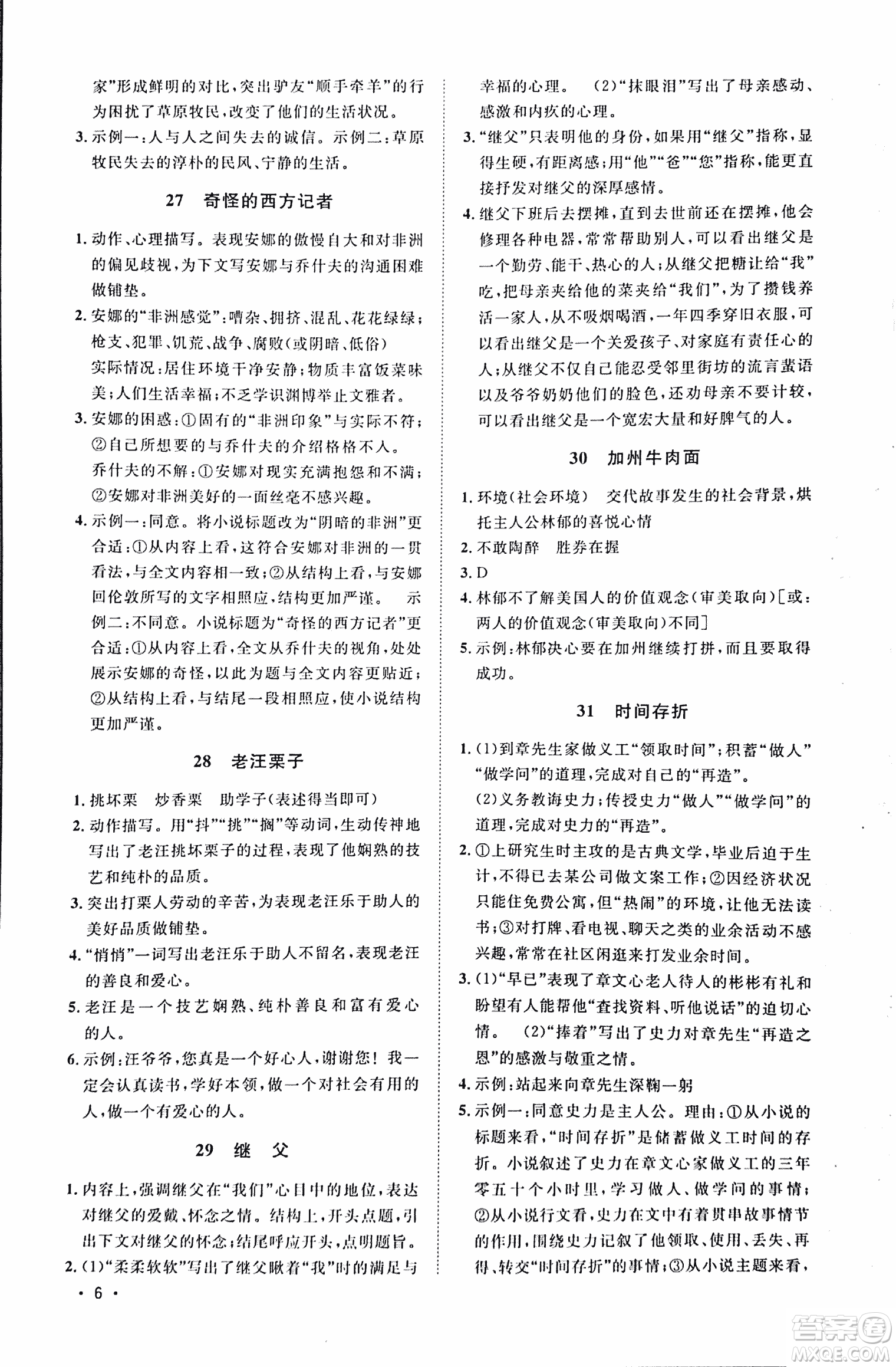 2018新概念閱讀現(xiàn)代文閱讀拓展訓(xùn)練八年級參考答案