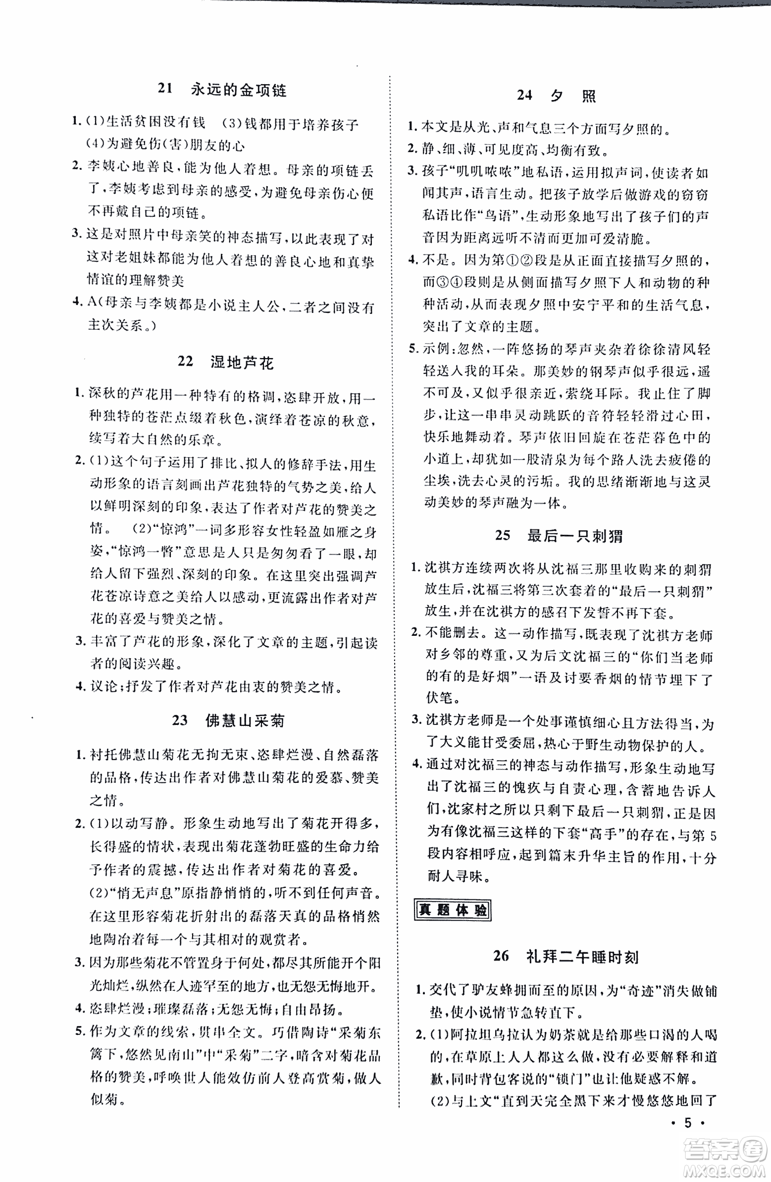 2018新概念閱讀現(xiàn)代文閱讀拓展訓(xùn)練八年級參考答案