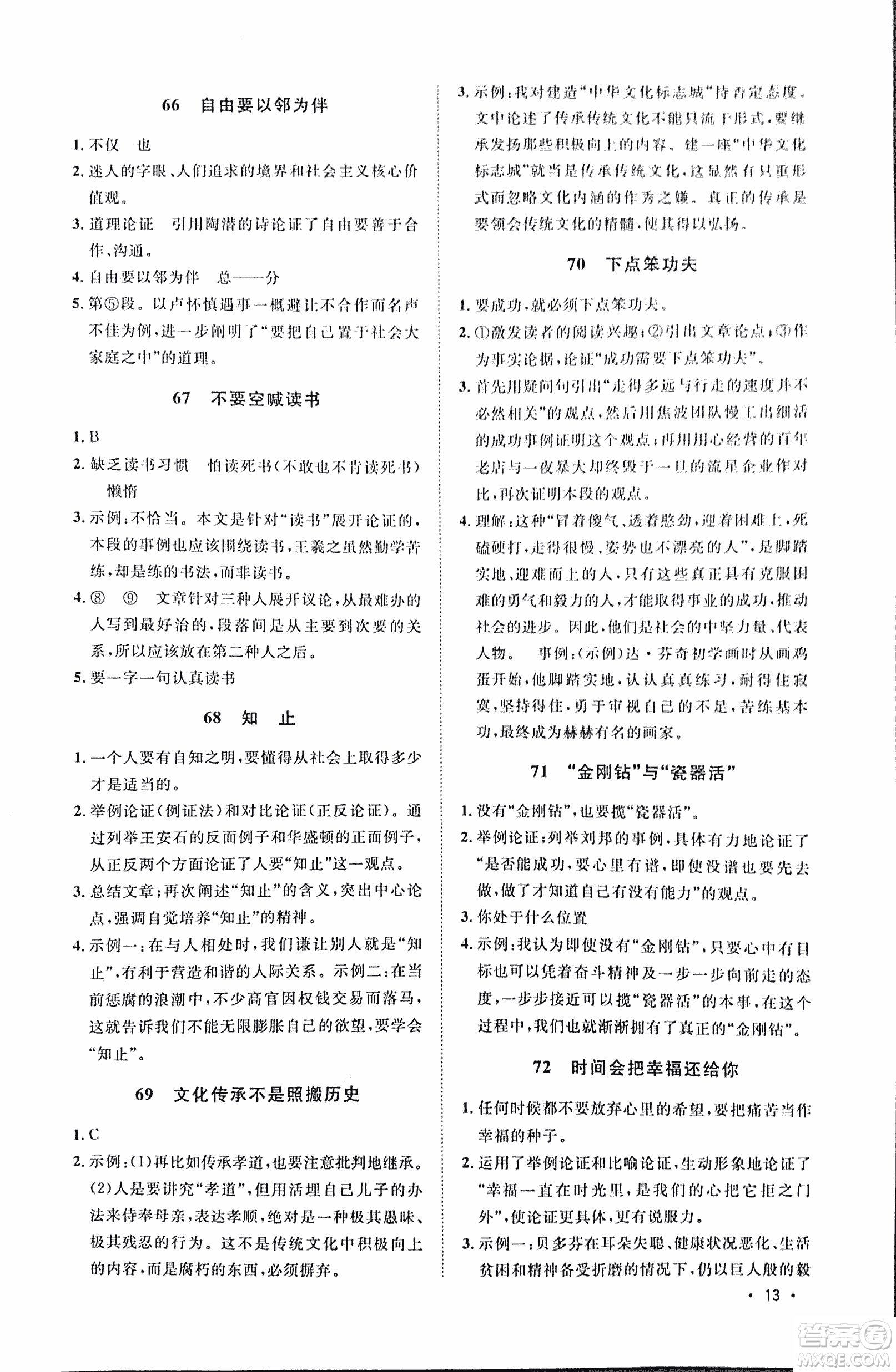 2018新概念閱讀現(xiàn)代文閱讀拓展訓(xùn)練八年級參考答案