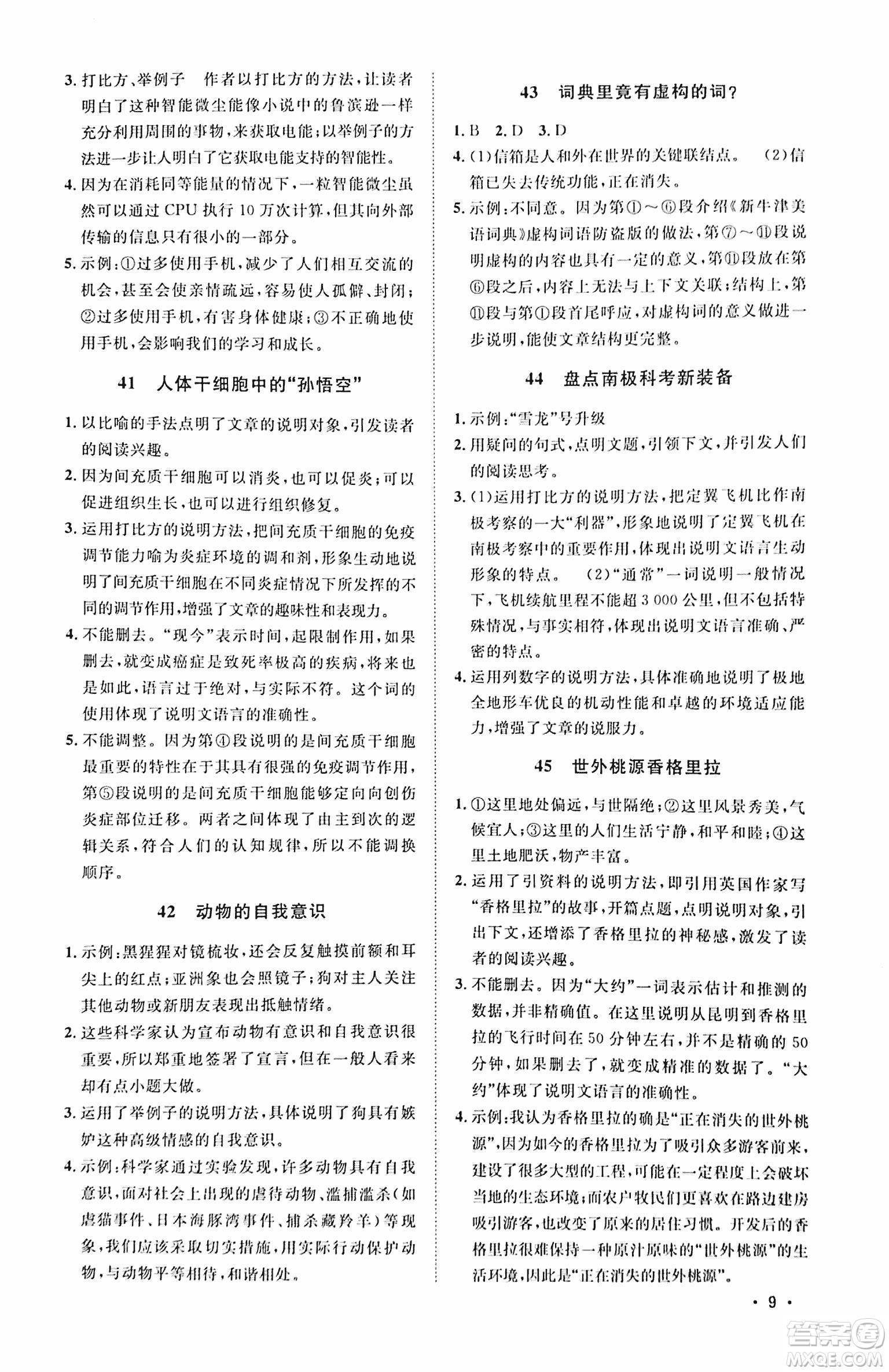 2018新概念閱讀現(xiàn)代文閱讀拓展訓(xùn)練八年級參考答案