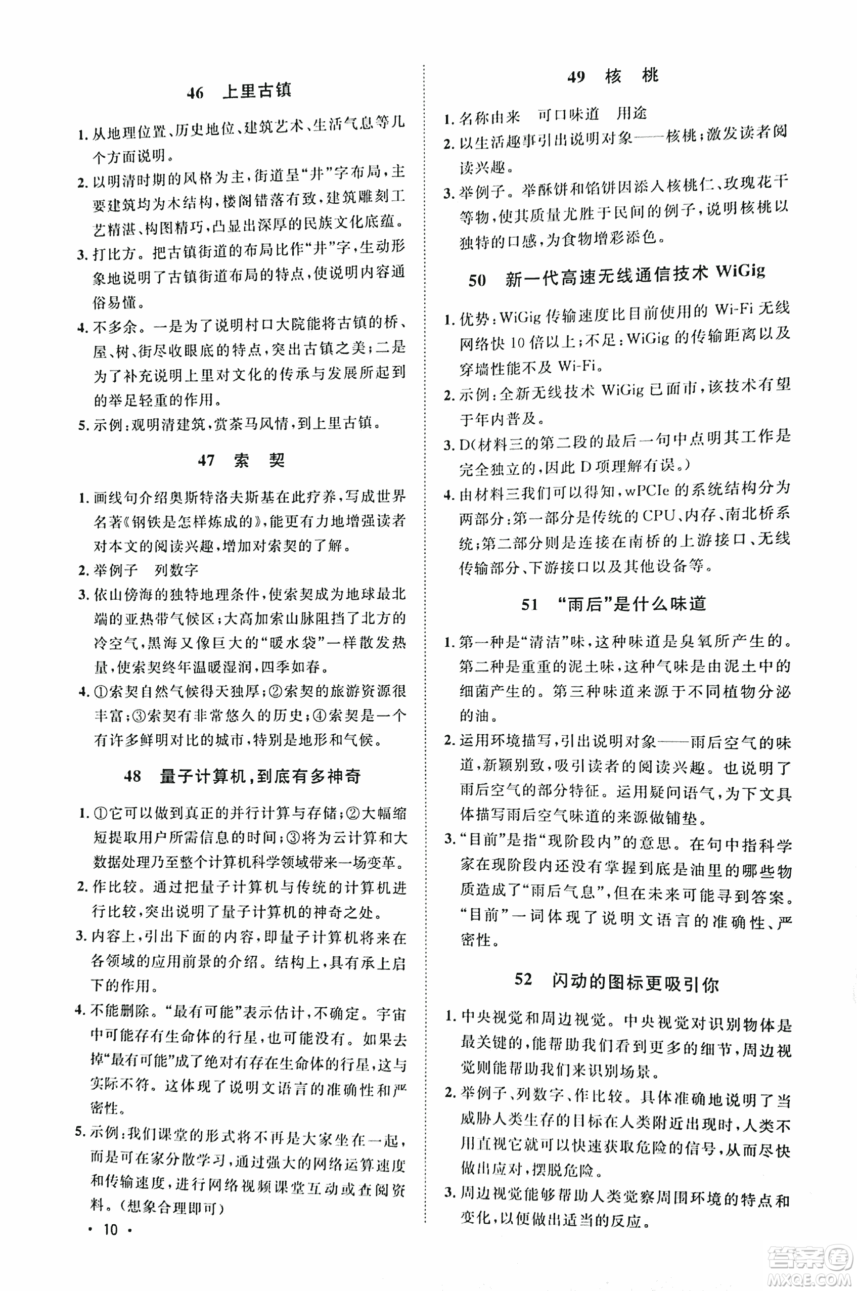 2018新概念閱讀現(xiàn)代文閱讀拓展訓(xùn)練八年級參考答案