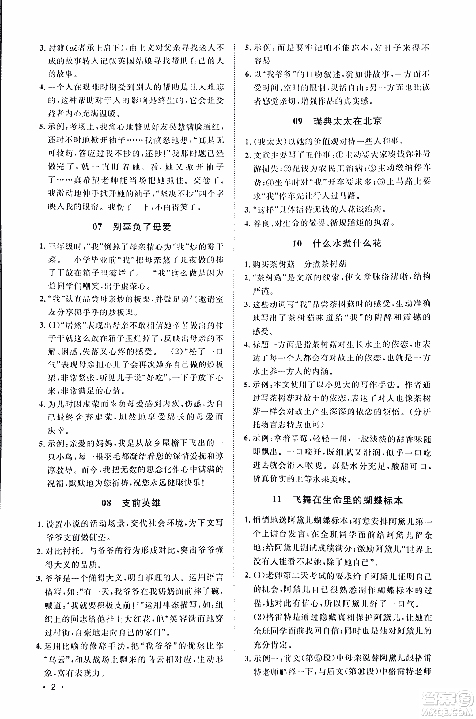 2018新概念閱讀現(xiàn)代文閱讀拓展訓(xùn)練八年級參考答案