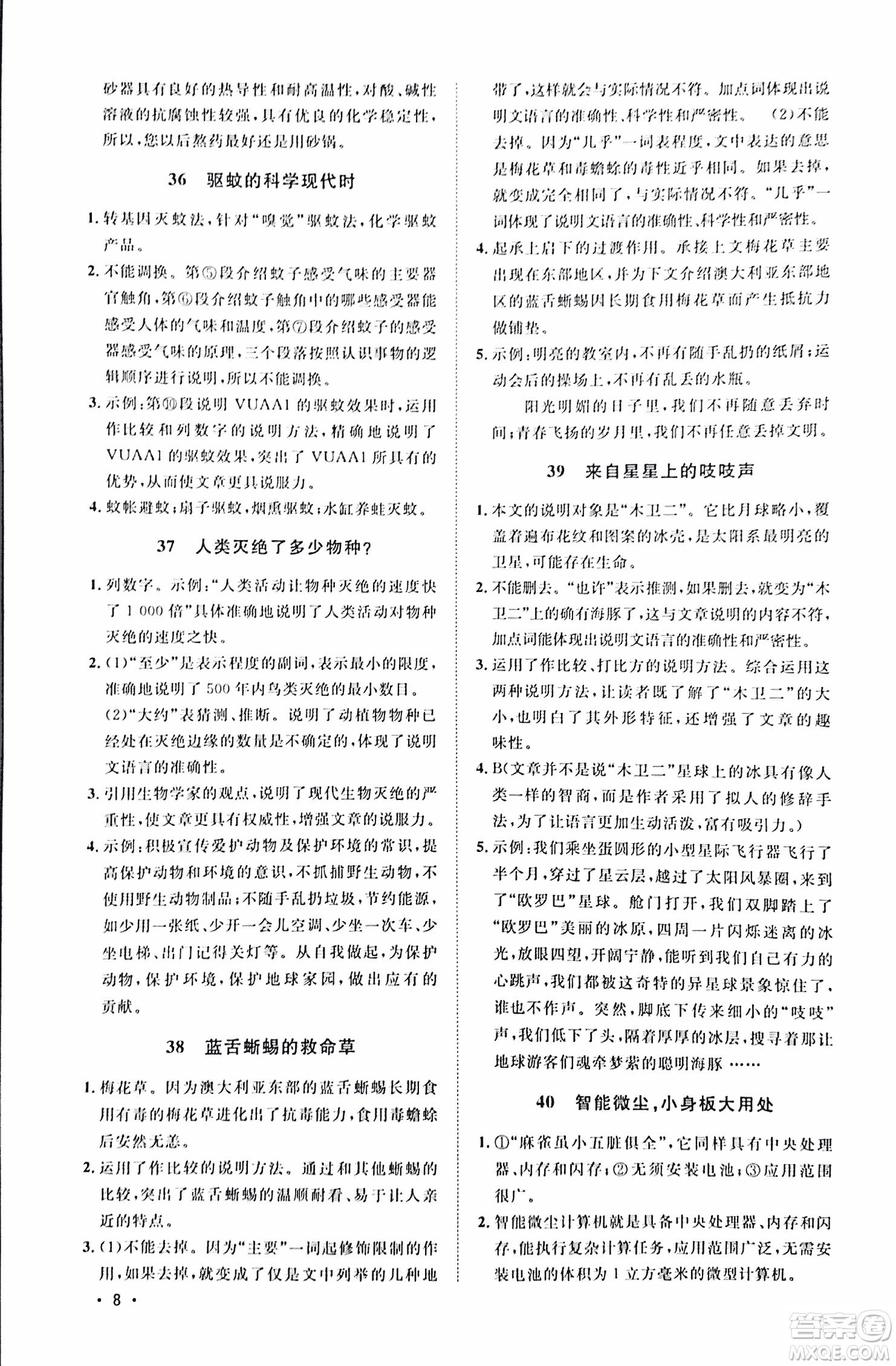 2018新概念閱讀現(xiàn)代文閱讀拓展訓(xùn)練八年級參考答案