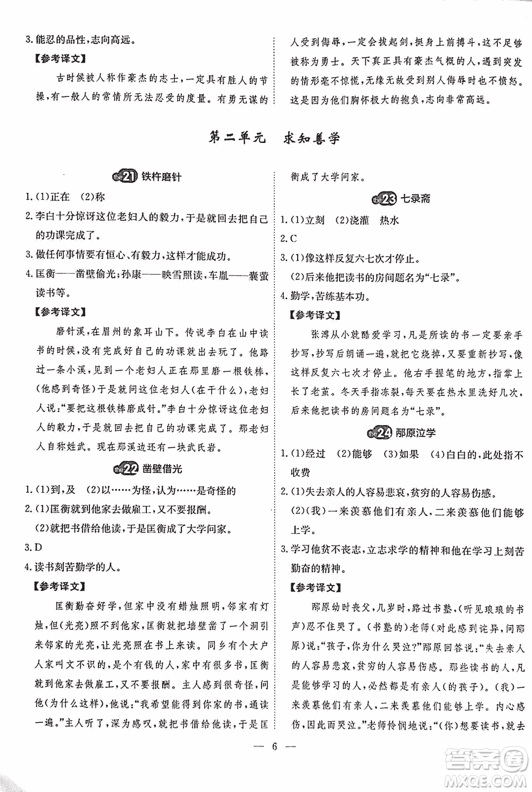 2018版天梯閱讀文言文專項(xiàng)訓(xùn)練八年級參考答案