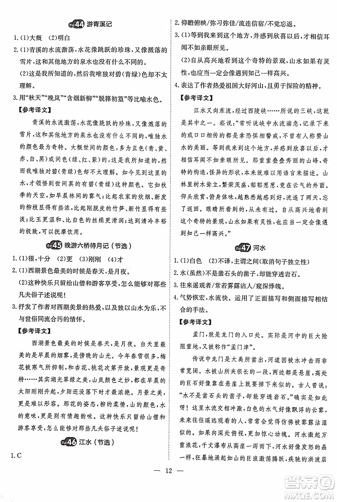 2018版天梯閱讀文言文專項(xiàng)訓(xùn)練八年級參考答案