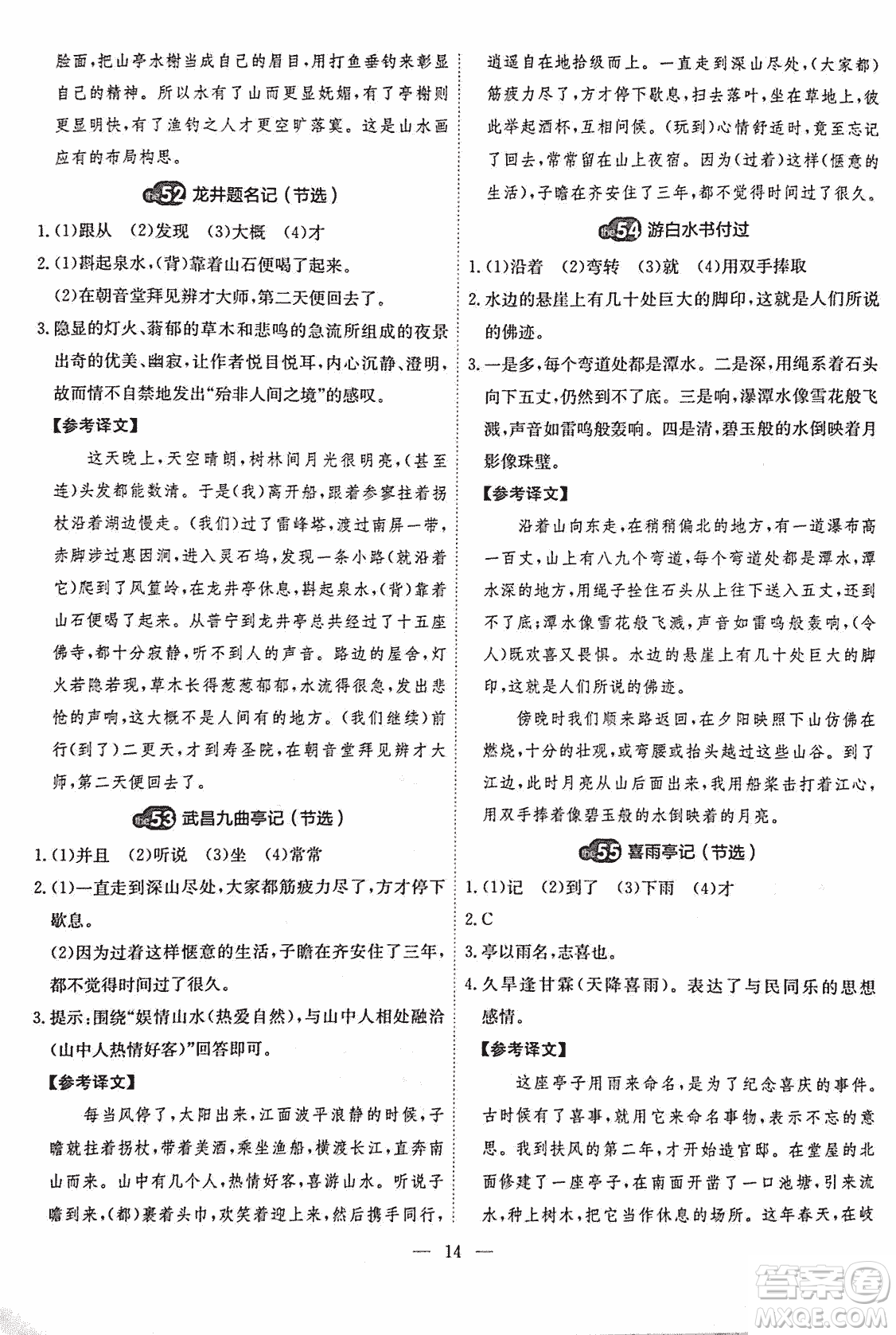 2018版天梯閱讀文言文專項(xiàng)訓(xùn)練八年級參考答案
