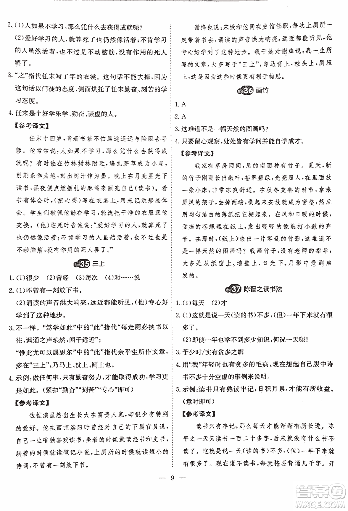 2018版天梯閱讀文言文專項(xiàng)訓(xùn)練八年級參考答案