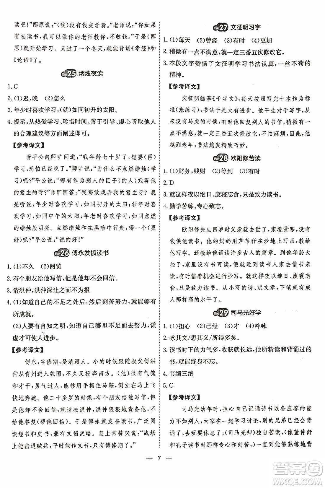2018版天梯閱讀文言文專項(xiàng)訓(xùn)練八年級參考答案