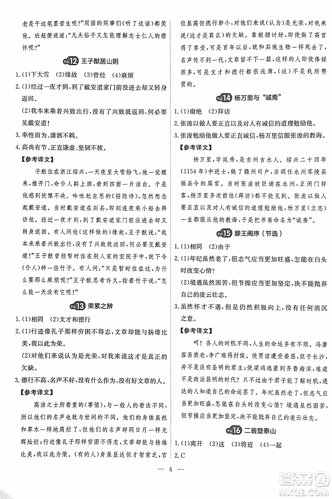 2018版天梯閱讀文言文專項(xiàng)訓(xùn)練八年級參考答案