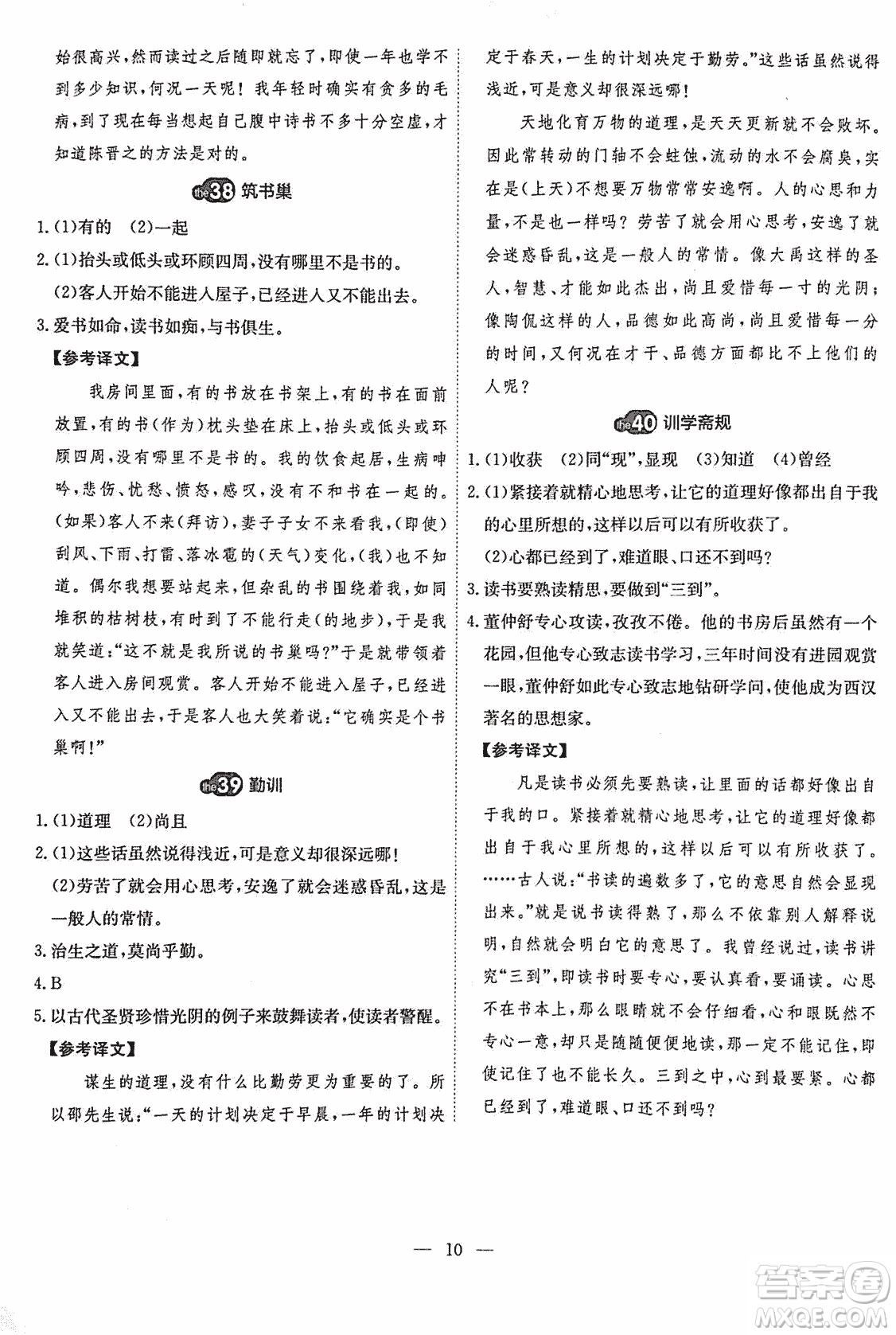 2018版天梯閱讀文言文專項(xiàng)訓(xùn)練八年級參考答案