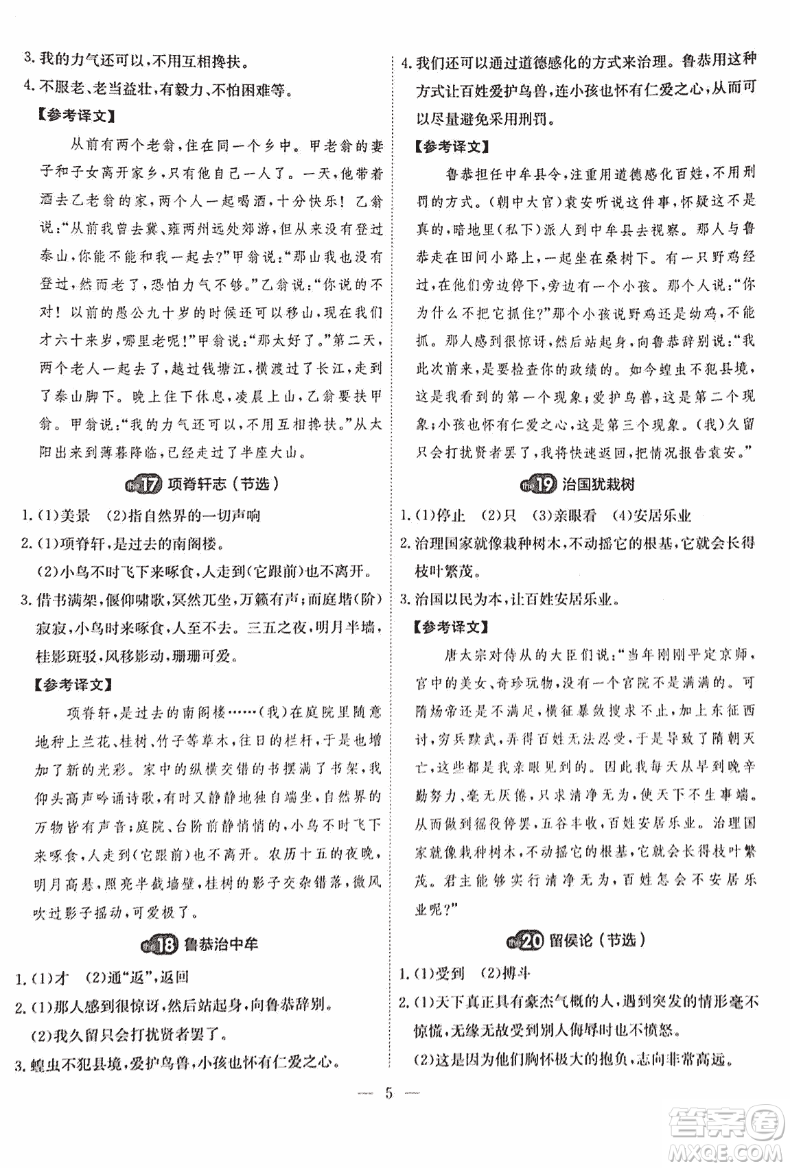 2018版天梯閱讀文言文專項(xiàng)訓(xùn)練八年級參考答案