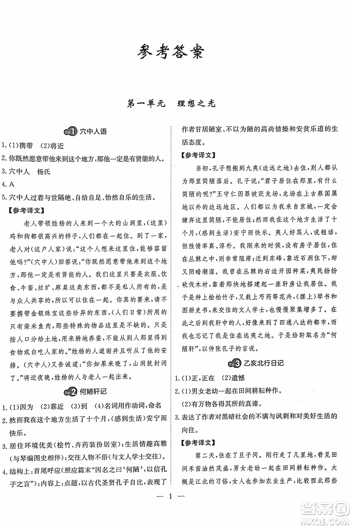 2018版天梯閱讀文言文專項(xiàng)訓(xùn)練八年級參考答案