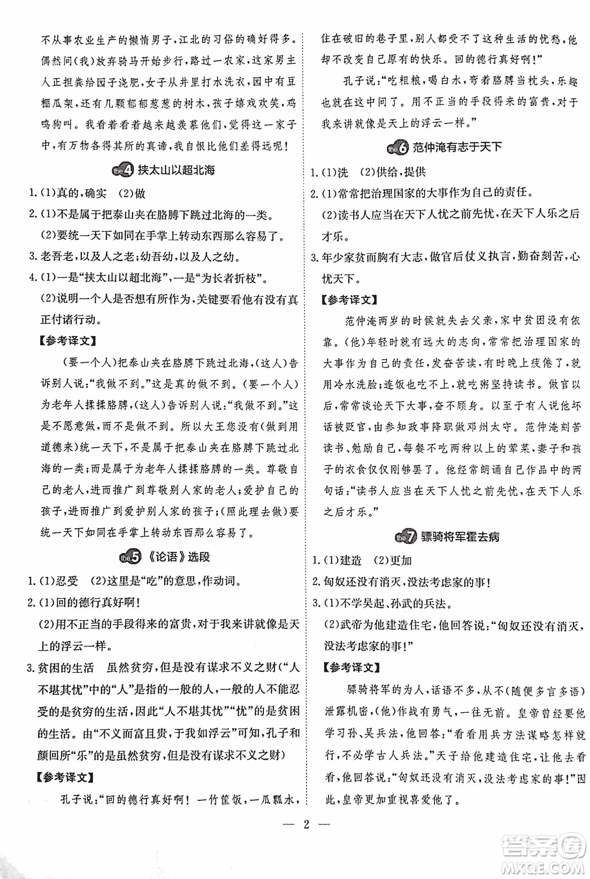2018版天梯閱讀文言文專項(xiàng)訓(xùn)練八年級參考答案