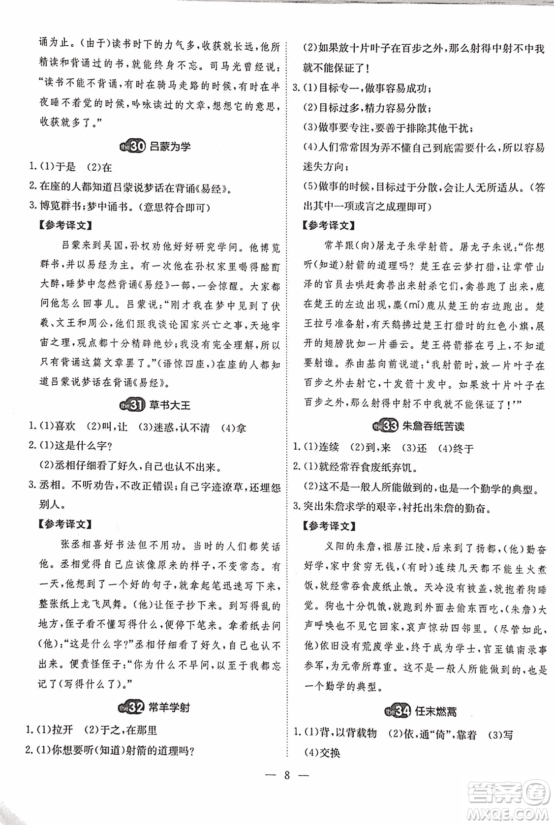 2018版天梯閱讀文言文專項(xiàng)訓(xùn)練八年級參考答案