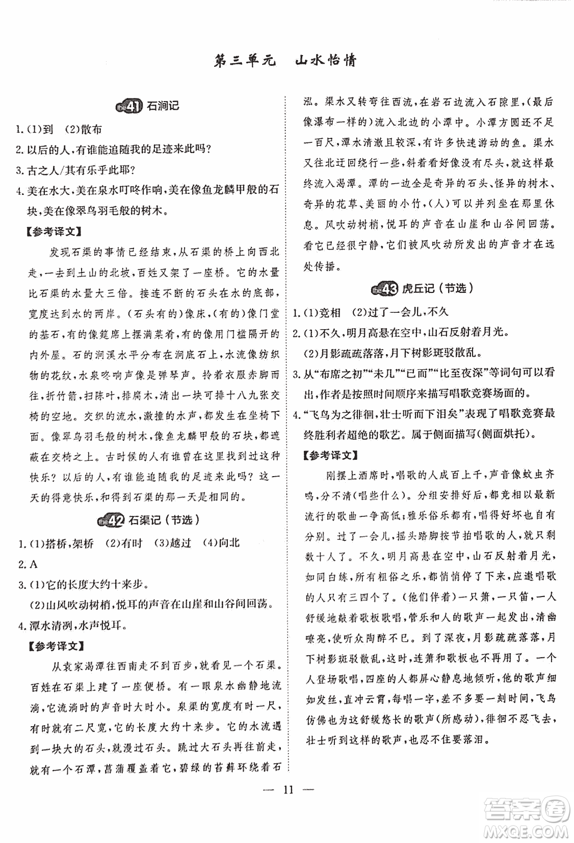 2018版天梯閱讀文言文專項(xiàng)訓(xùn)練八年級參考答案