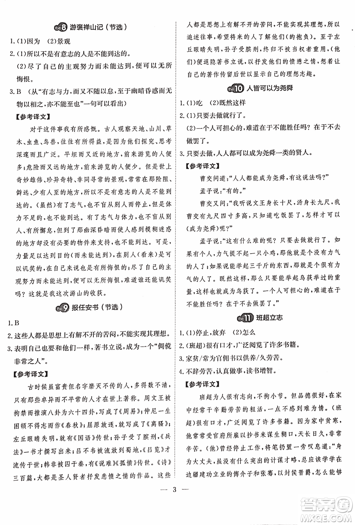 2018版天梯閱讀文言文專項(xiàng)訓(xùn)練八年級參考答案