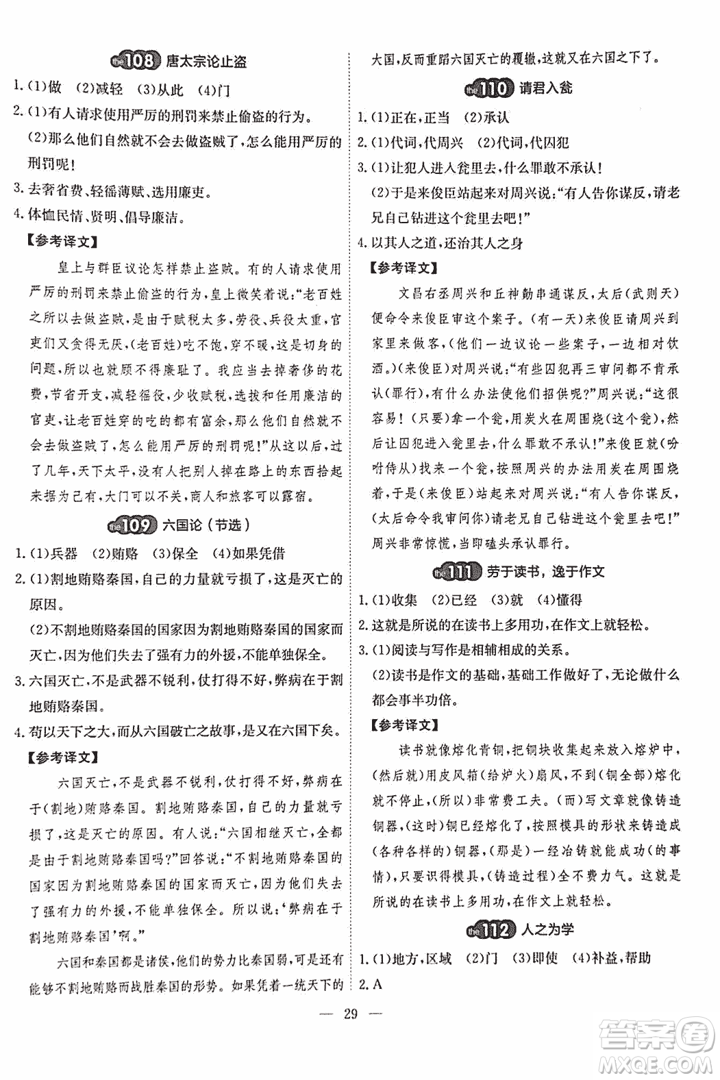 2018版天梯閱讀文言文專項(xiàng)訓(xùn)練八年級參考答案
