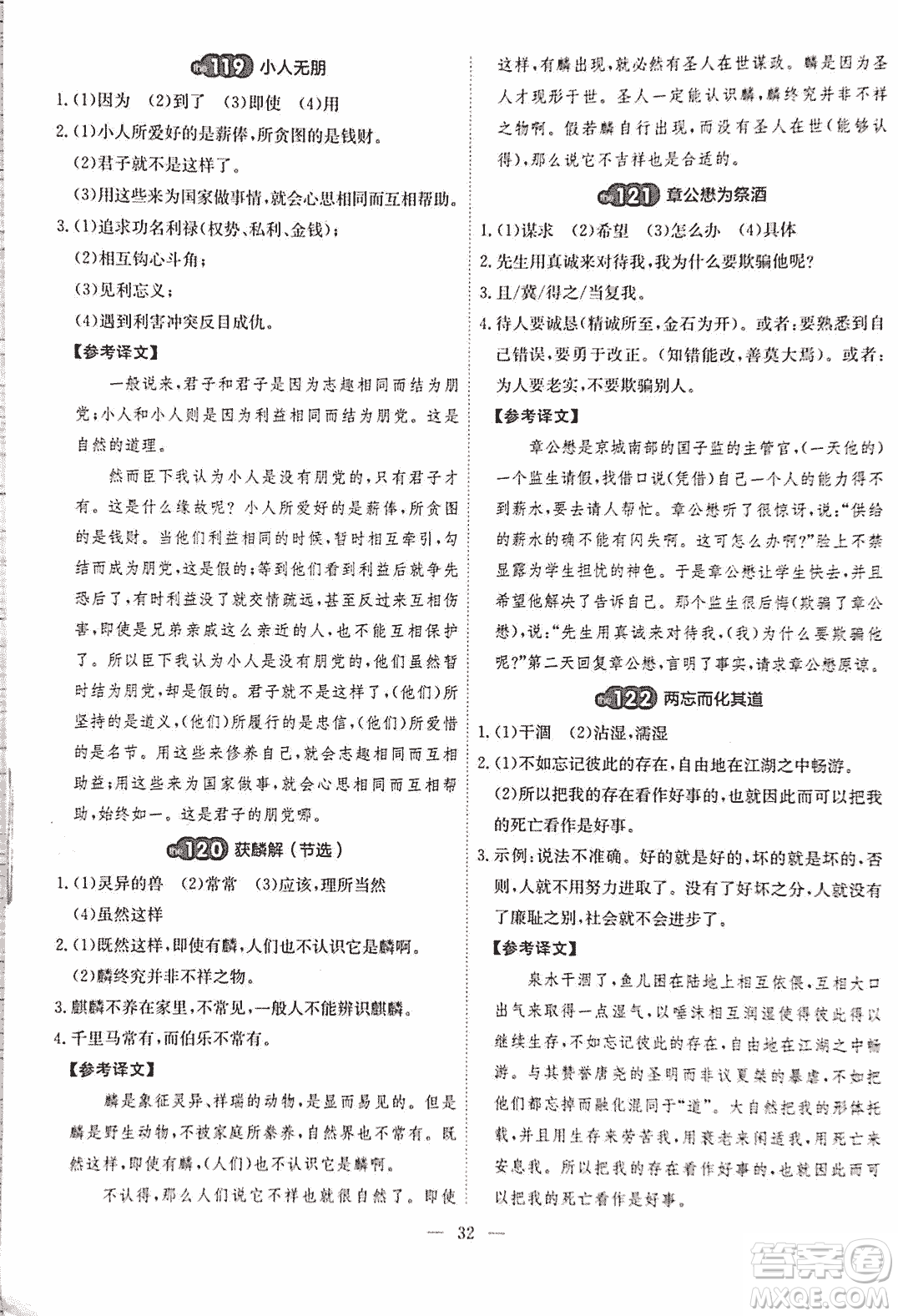 2018版天梯閱讀文言文專項(xiàng)訓(xùn)練八年級參考答案