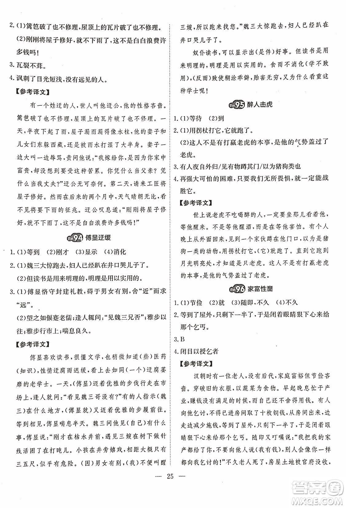 2018版天梯閱讀文言文專項(xiàng)訓(xùn)練八年級參考答案