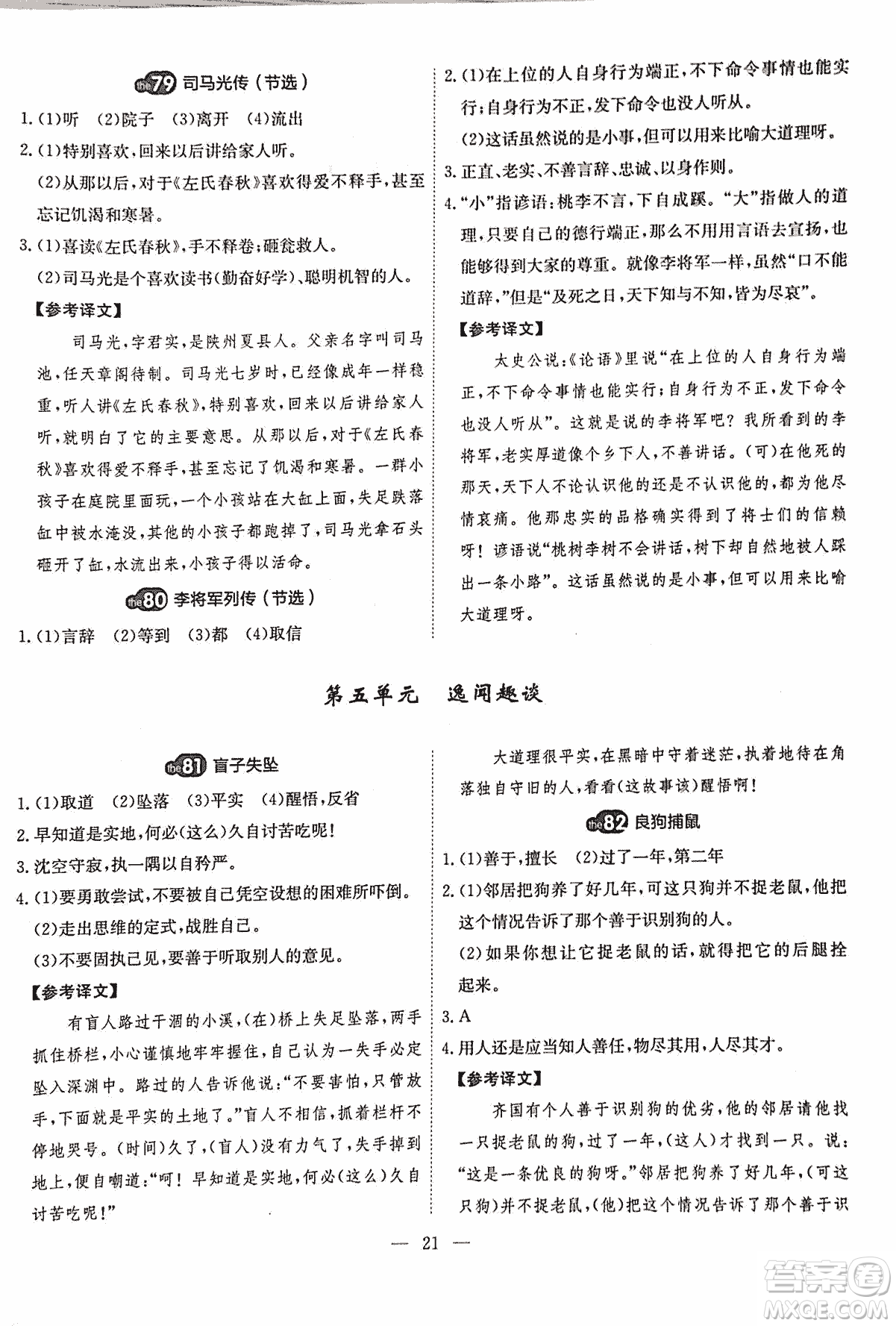 2018版天梯閱讀文言文專項(xiàng)訓(xùn)練八年級參考答案