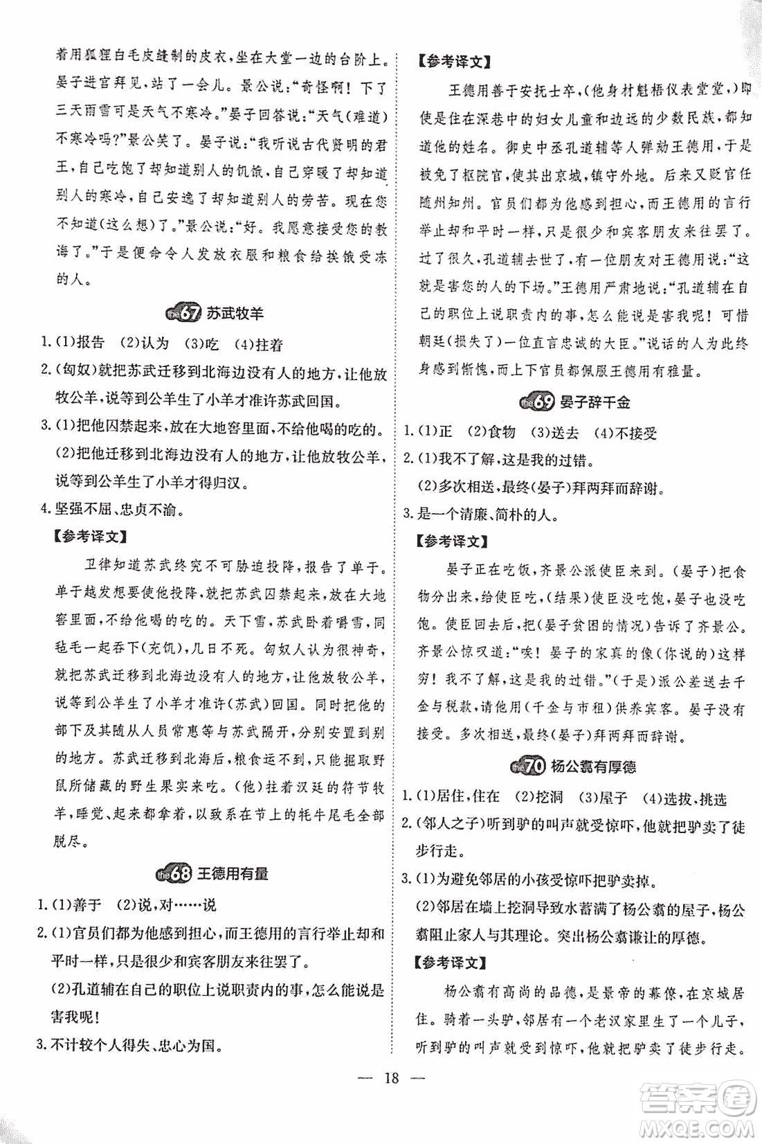 2018版天梯閱讀文言文專項(xiàng)訓(xùn)練八年級參考答案