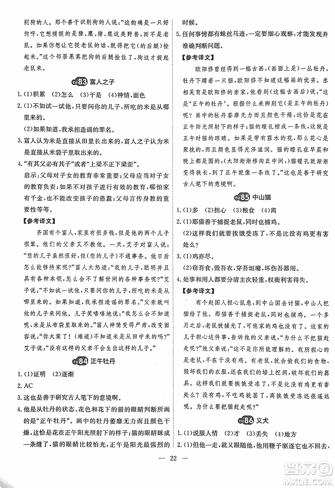 2018版天梯閱讀文言文專項(xiàng)訓(xùn)練八年級參考答案