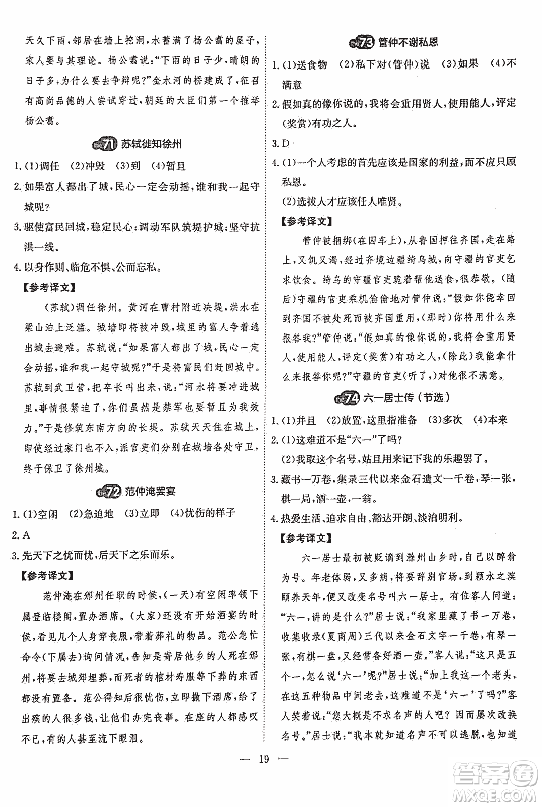 2018版天梯閱讀文言文專項(xiàng)訓(xùn)練八年級參考答案