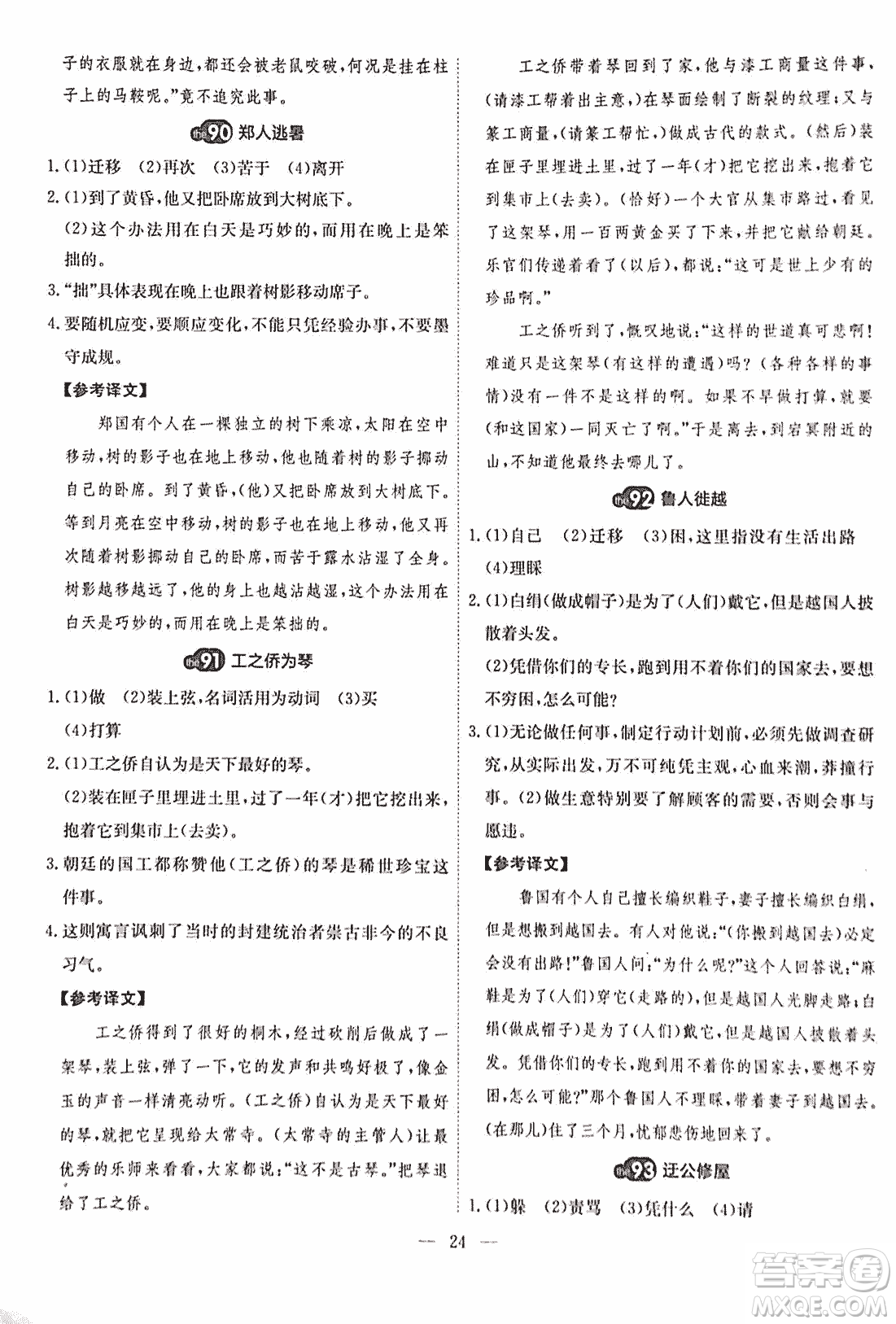 2018版天梯閱讀文言文專項(xiàng)訓(xùn)練八年級參考答案