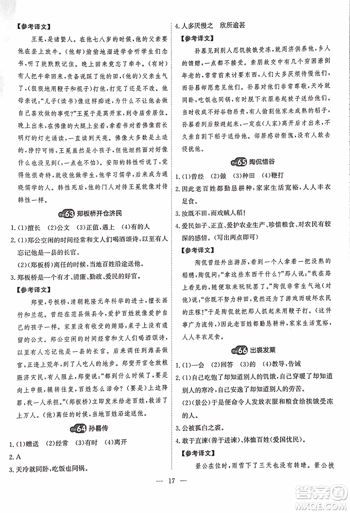 2018版天梯閱讀文言文專項(xiàng)訓(xùn)練八年級參考答案