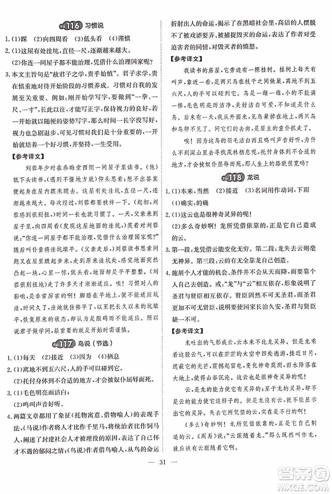 2018版天梯閱讀文言文專項(xiàng)訓(xùn)練八年級參考答案