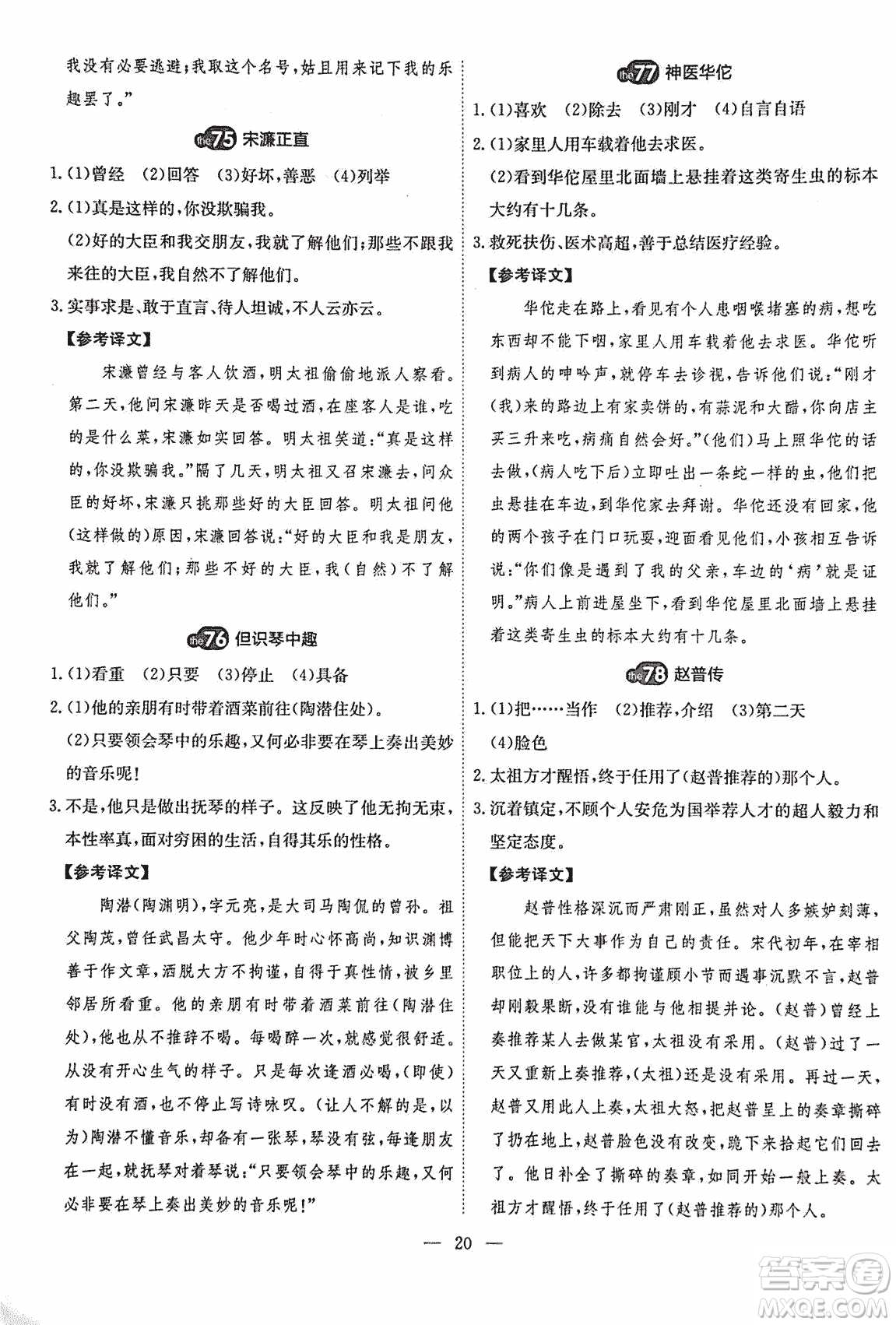 2018版天梯閱讀文言文專項(xiàng)訓(xùn)練八年級參考答案