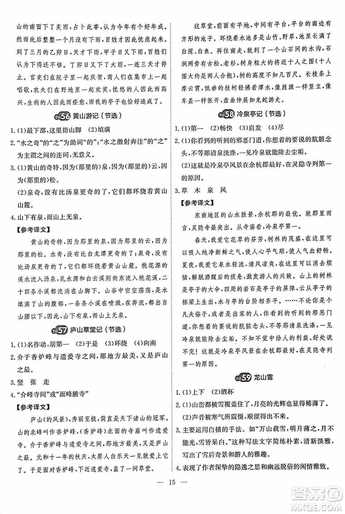 2018版天梯閱讀文言文專項(xiàng)訓(xùn)練八年級參考答案