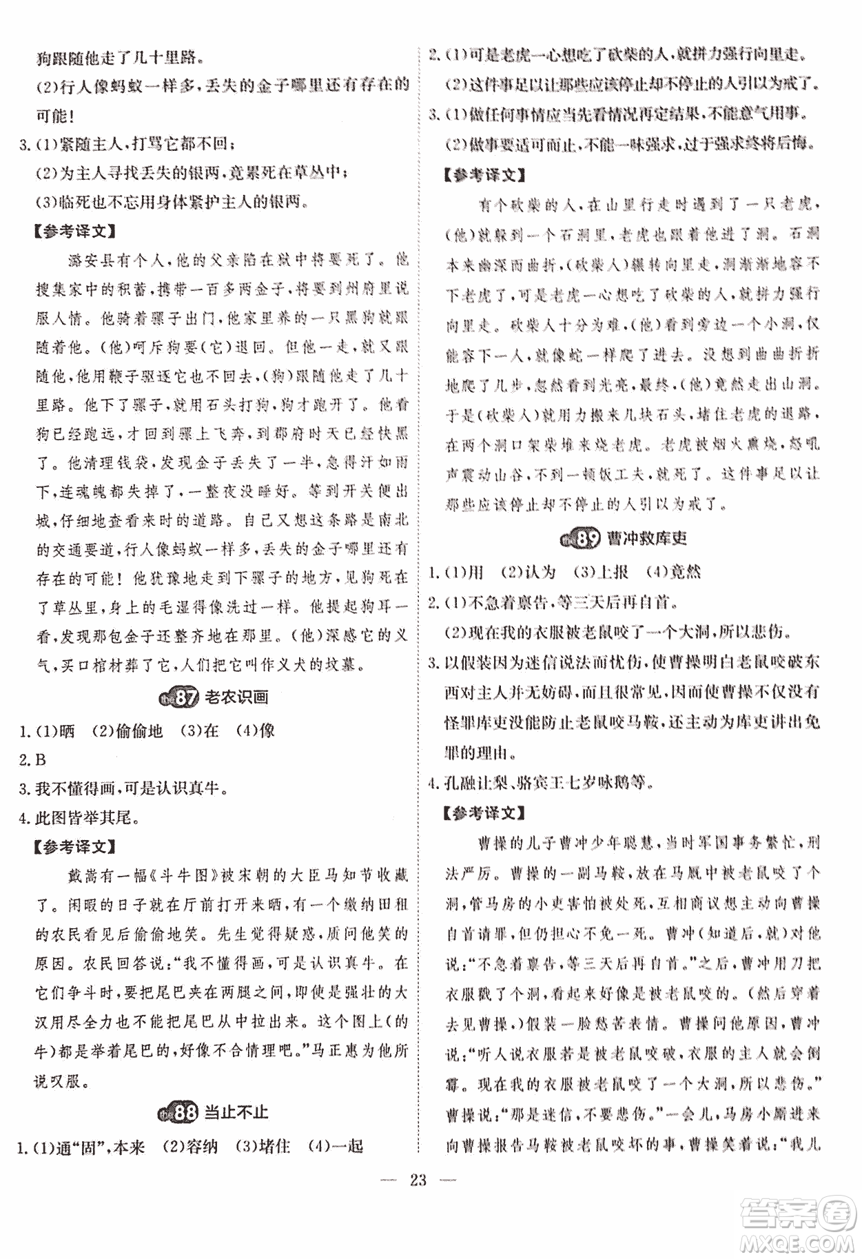 2018版天梯閱讀文言文專項(xiàng)訓(xùn)練八年級參考答案