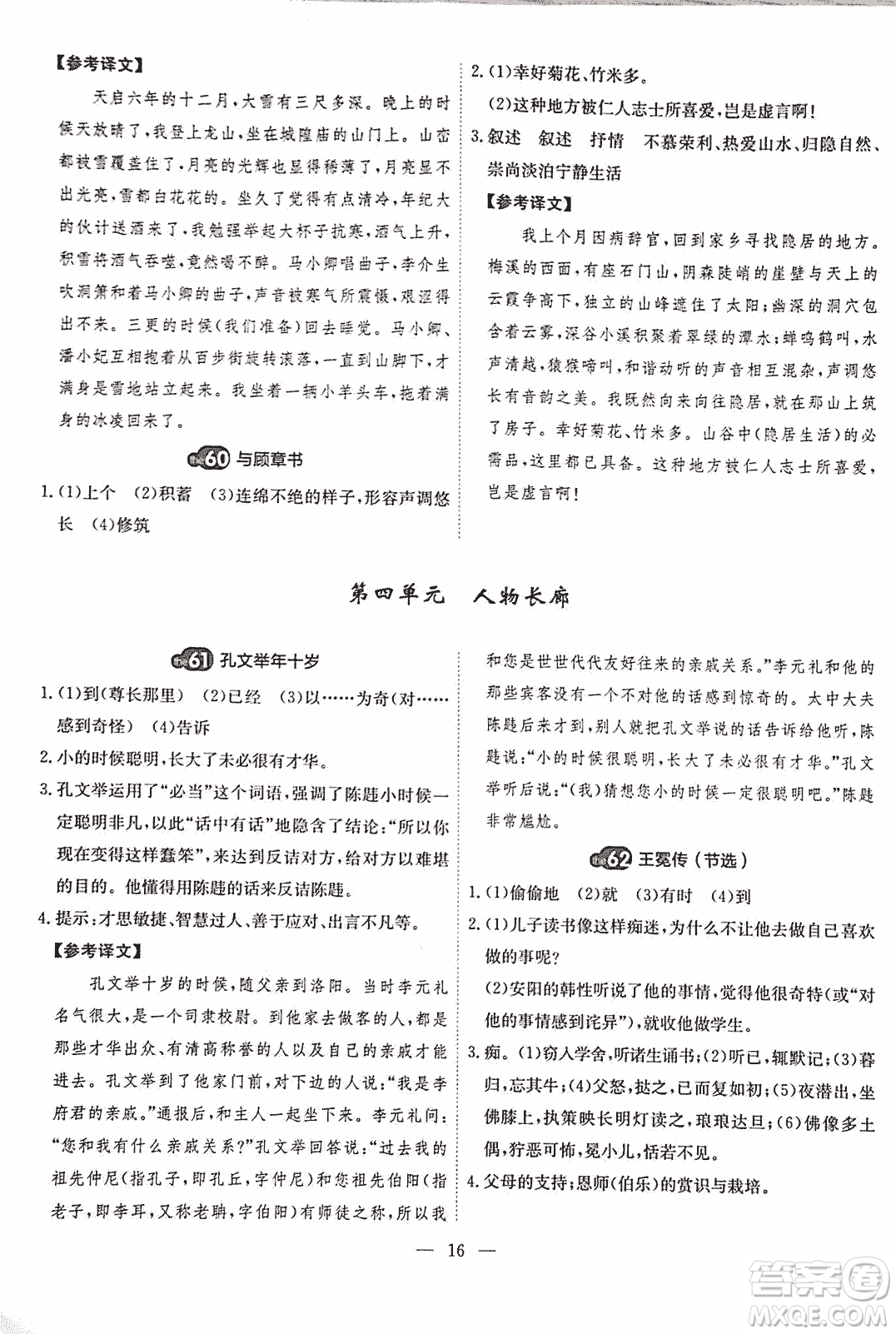 2018版天梯閱讀文言文專項(xiàng)訓(xùn)練八年級參考答案