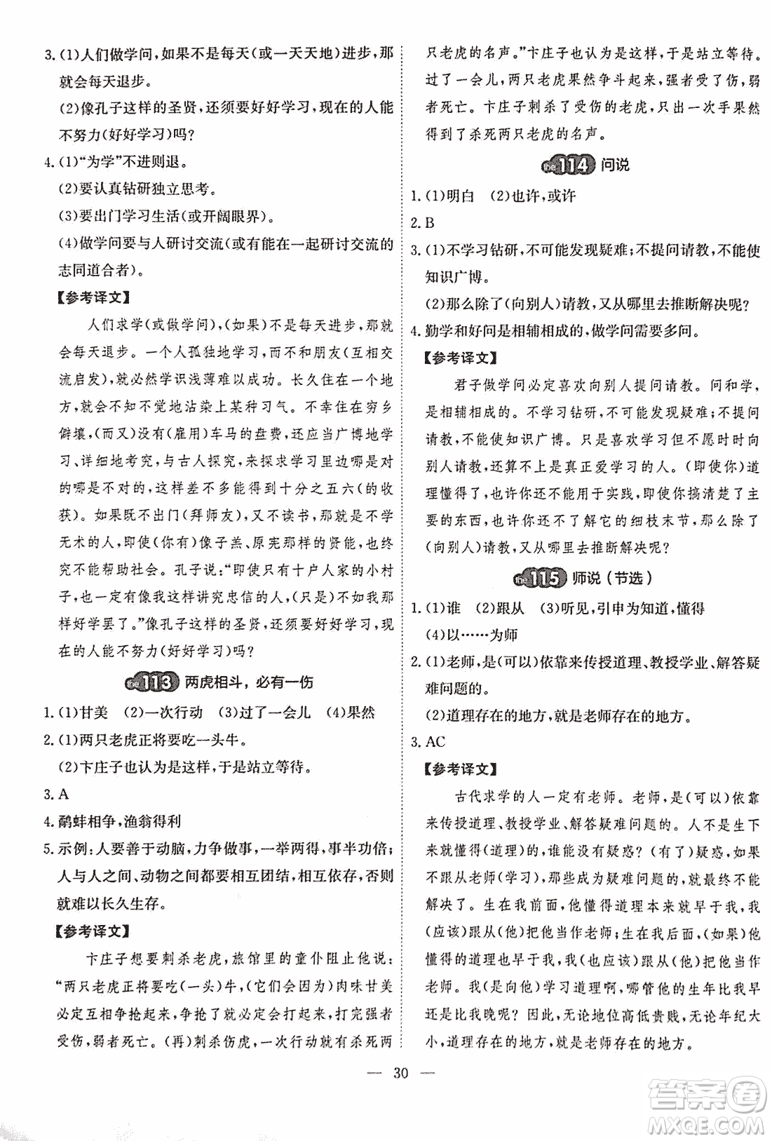 2018版天梯閱讀文言文專項(xiàng)訓(xùn)練八年級參考答案