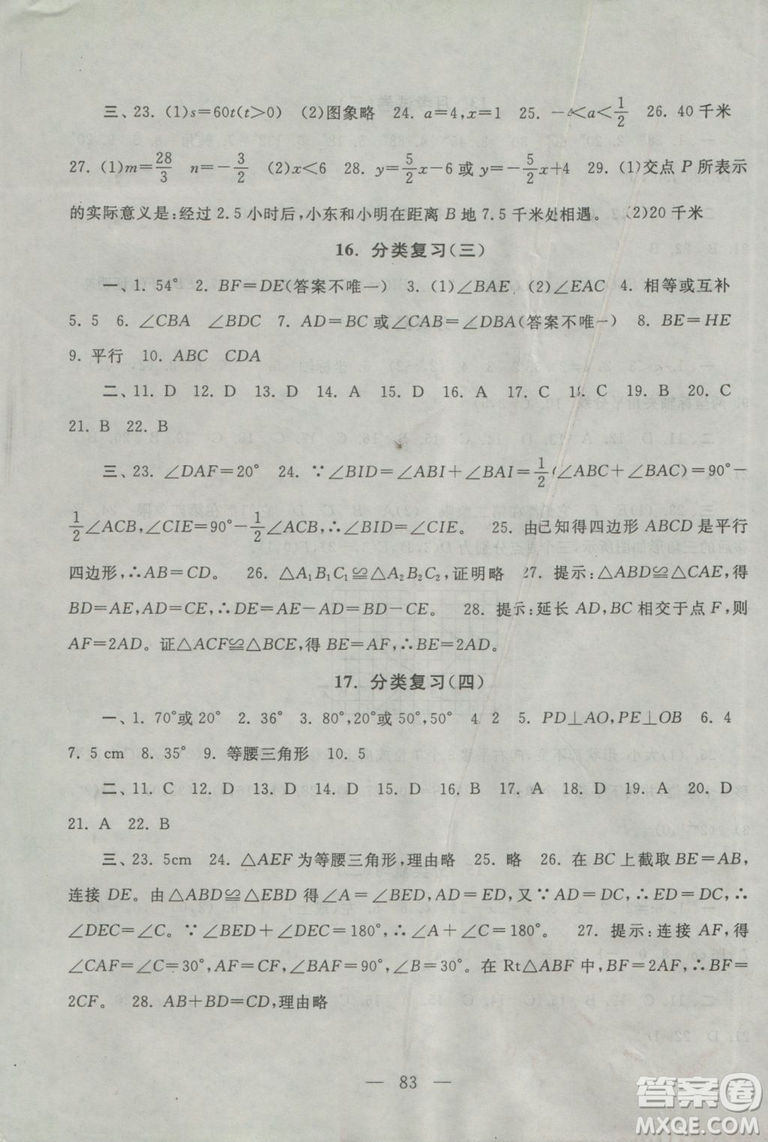 2018秋啟東黃岡大試卷八年級(jí)數(shù)學(xué)上冊(cè)滬科版參考答案