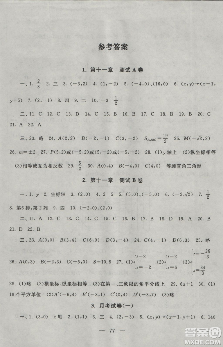 2018秋啟東黃岡大試卷八年級(jí)數(shù)學(xué)上冊(cè)滬科版參考答案