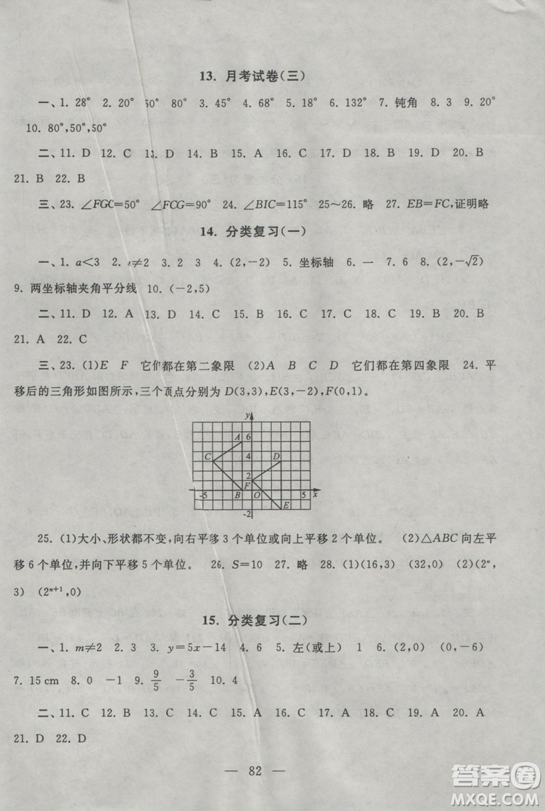 2018秋啟東黃岡大試卷八年級(jí)數(shù)學(xué)上冊(cè)滬科版參考答案