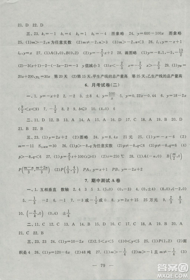 2018秋啟東黃岡大試卷八年級(jí)數(shù)學(xué)上冊(cè)滬科版參考答案