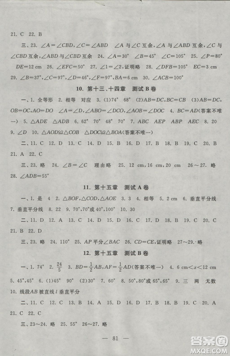 2018秋啟東黃岡大試卷八年級(jí)數(shù)學(xué)上冊(cè)滬科版參考答案