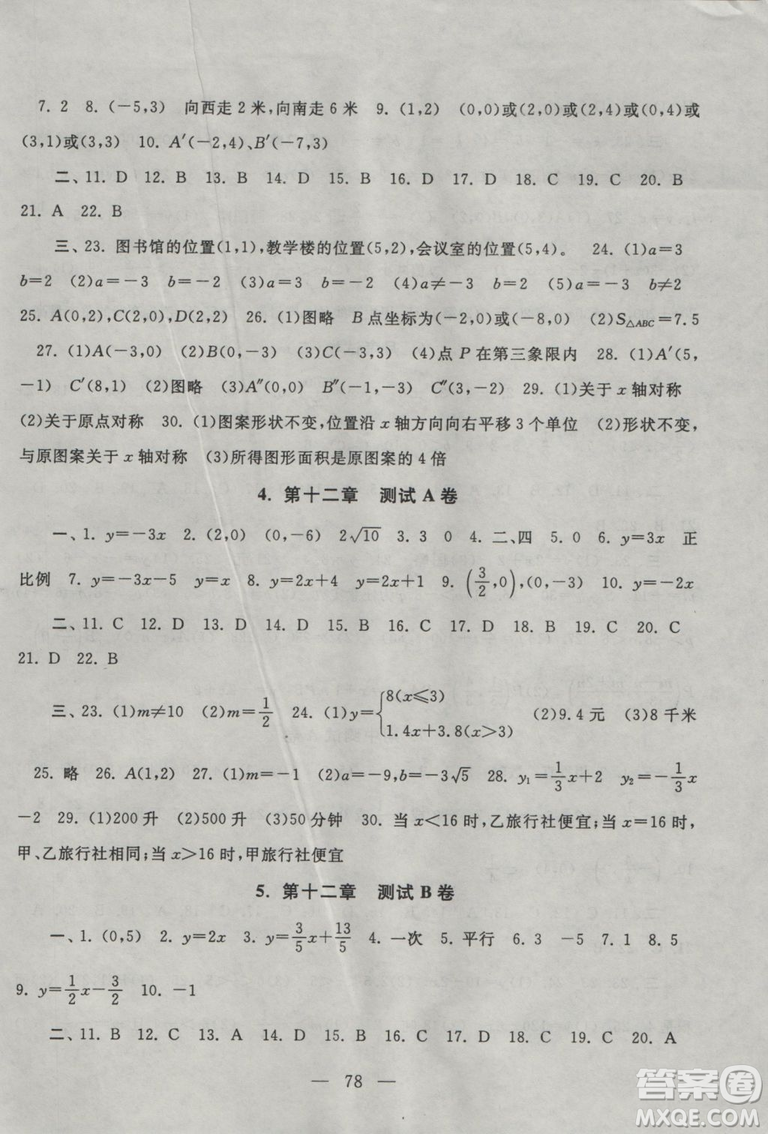 2018秋啟東黃岡大試卷八年級(jí)數(shù)學(xué)上冊(cè)滬科版參考答案