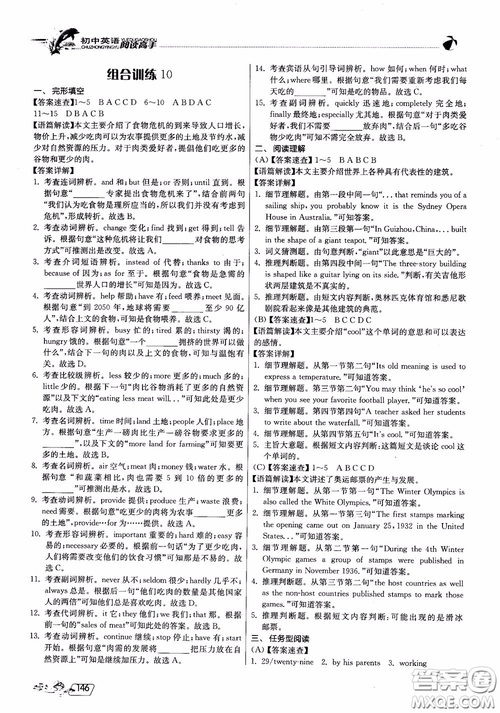 2018版實(shí)驗(yàn)班初中英語(yǔ)閱讀高手時(shí)文快遞組合訓(xùn)練七年級(jí)上參考答案