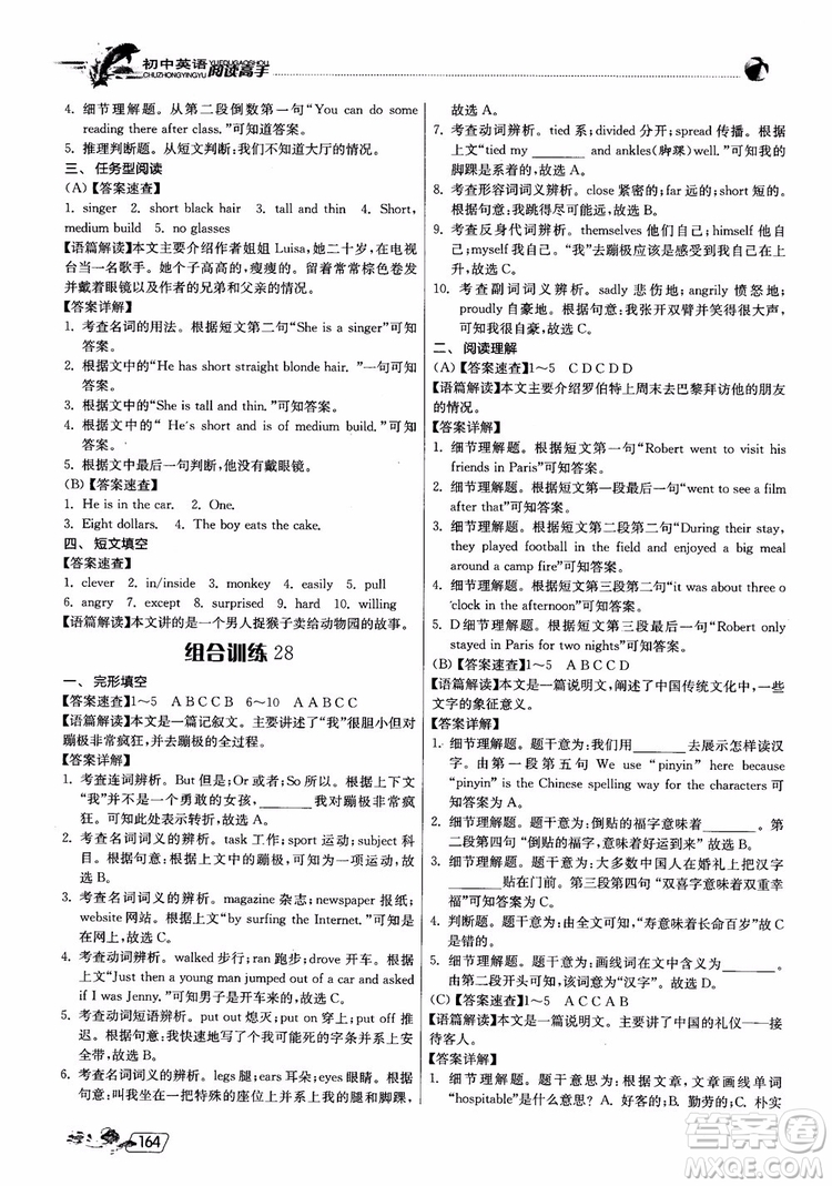 2018版實(shí)驗(yàn)班初中英語(yǔ)閱讀高手時(shí)文快遞組合訓(xùn)練七年級(jí)上參考答案