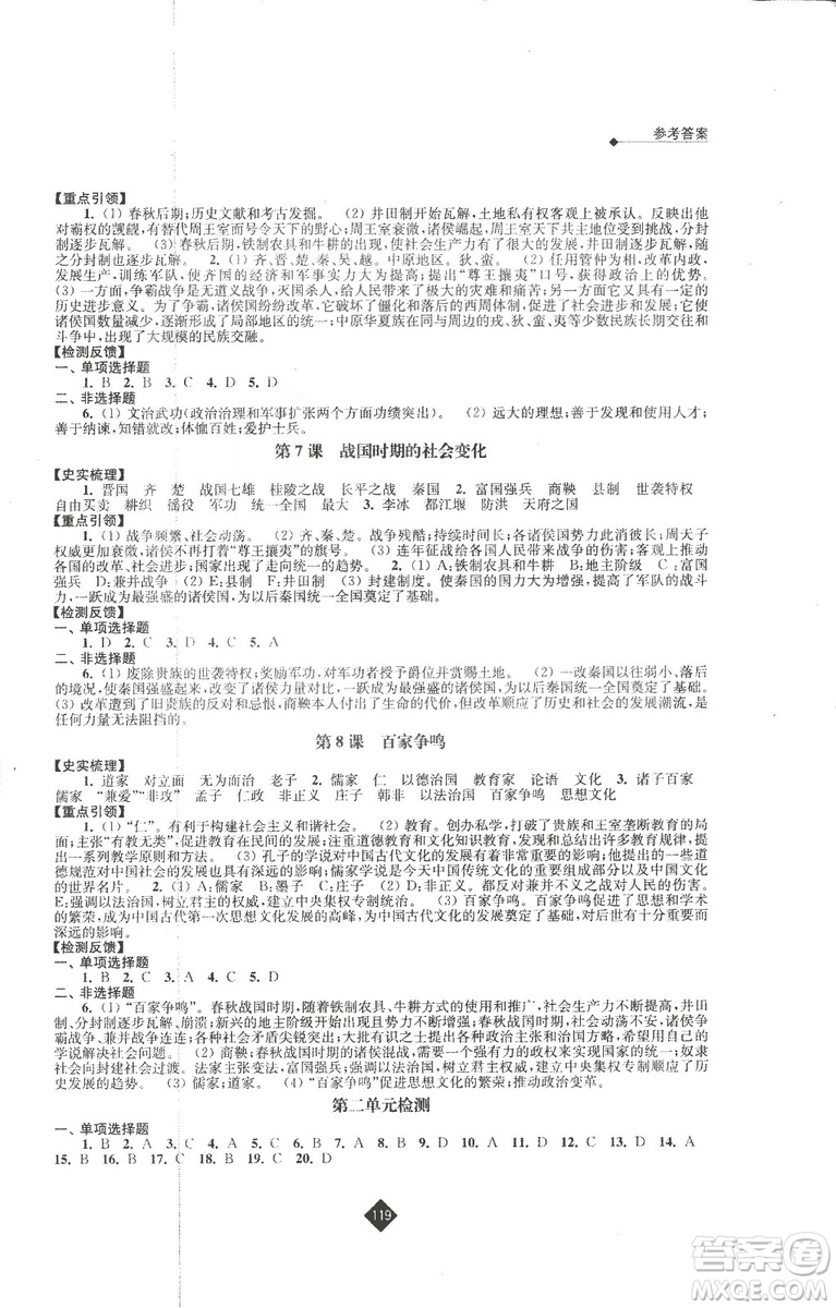 2018新版人教版新課程自主學(xué)習(xí)與測評初中歷史七年級上冊答案