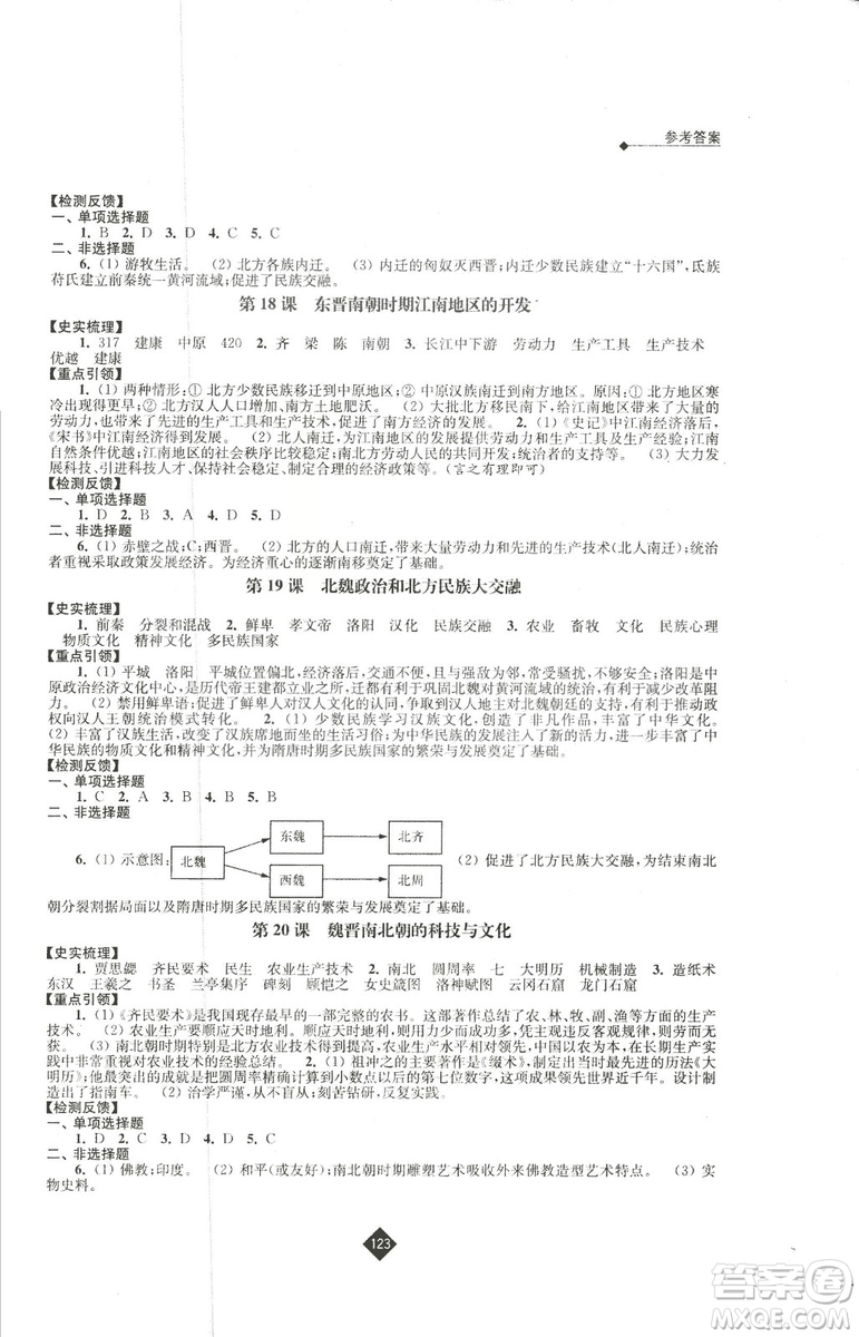 2018新版人教版新課程自主學(xué)習(xí)與測評初中歷史七年級上冊答案